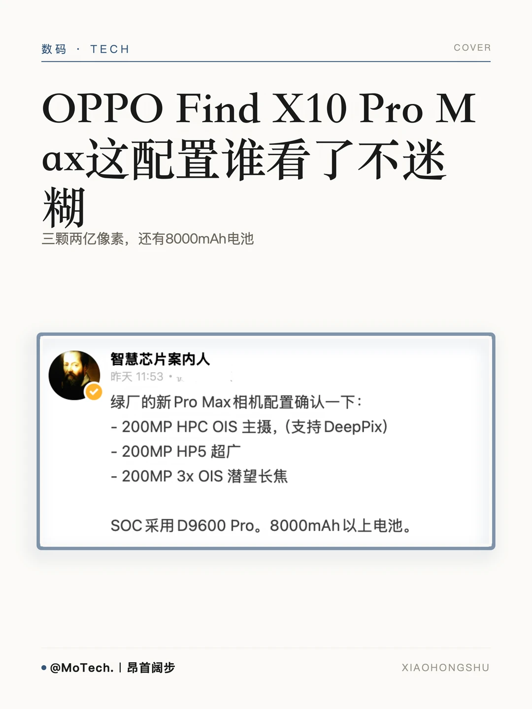 OPPOFindX10ProMax这配置谁看了不迷糊