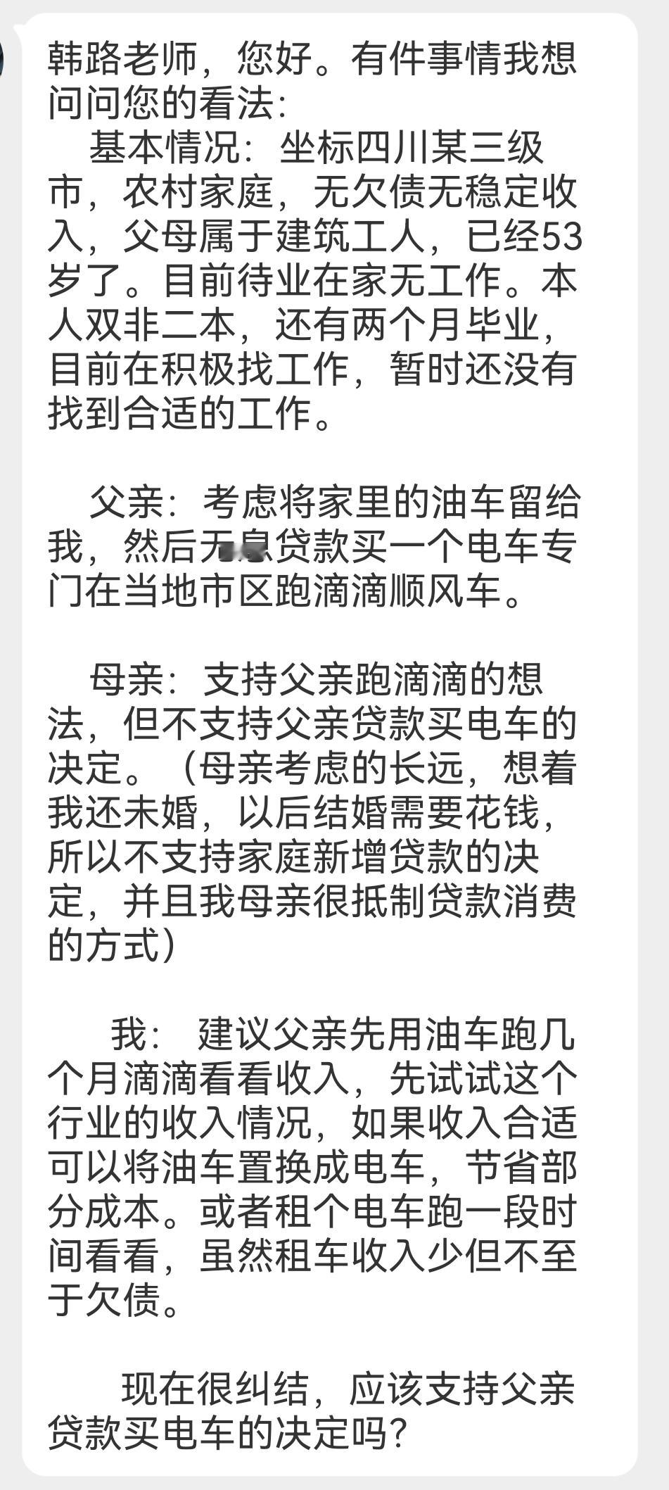 帮网友参谋事：你想法对的，小城市网约车收入不稳定，先用家里油车跑几个月，了解收入
