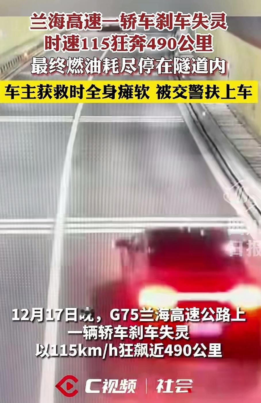 有人说这种情况很难得，必须同时俱备：刹车失灵，油门焊死，档位摘不掉，发动机熄不了