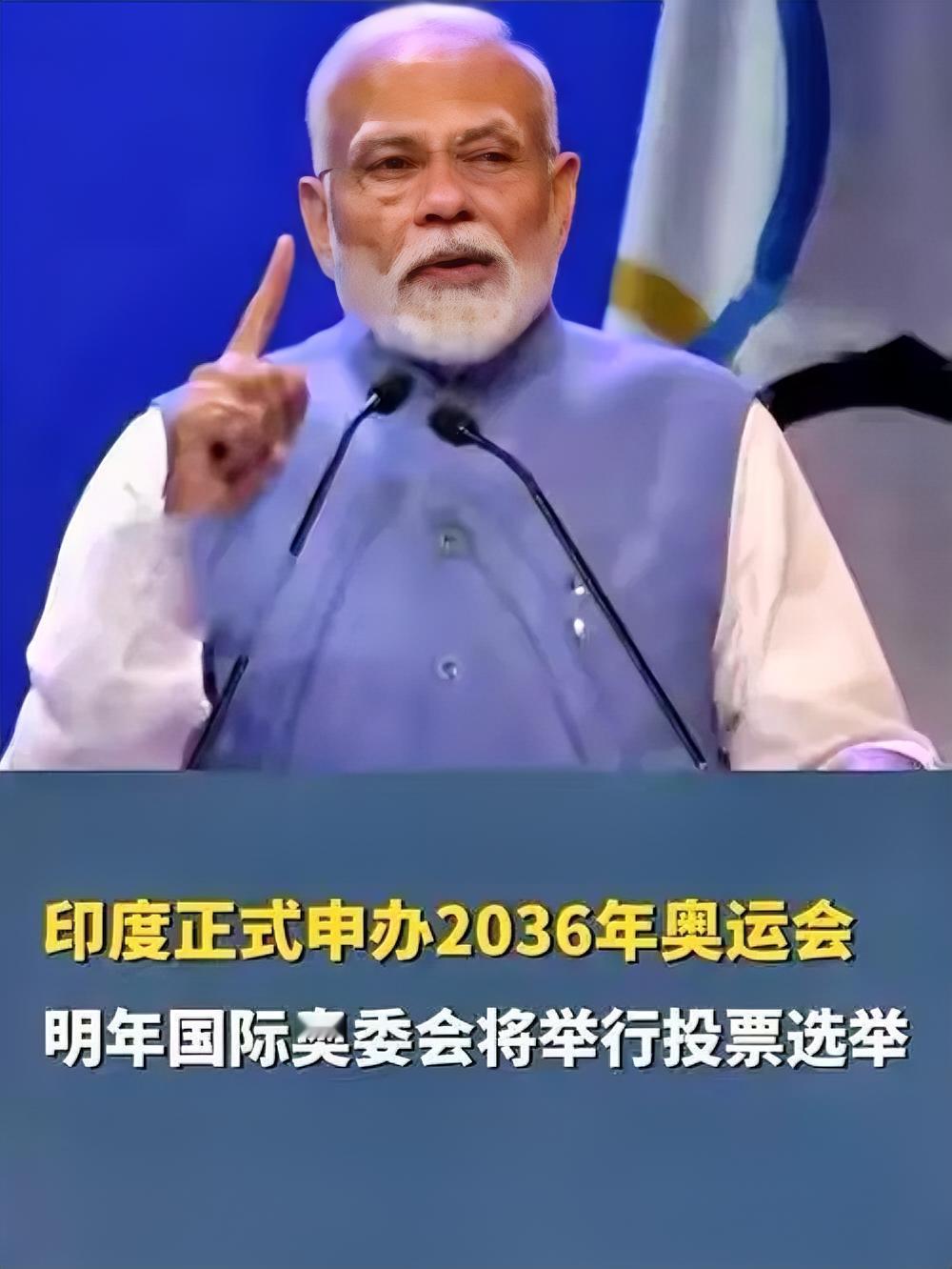 不得不说，印度确实能办一场令世界惊叹的奥运会，只要他们能做到以下7点：1、对参