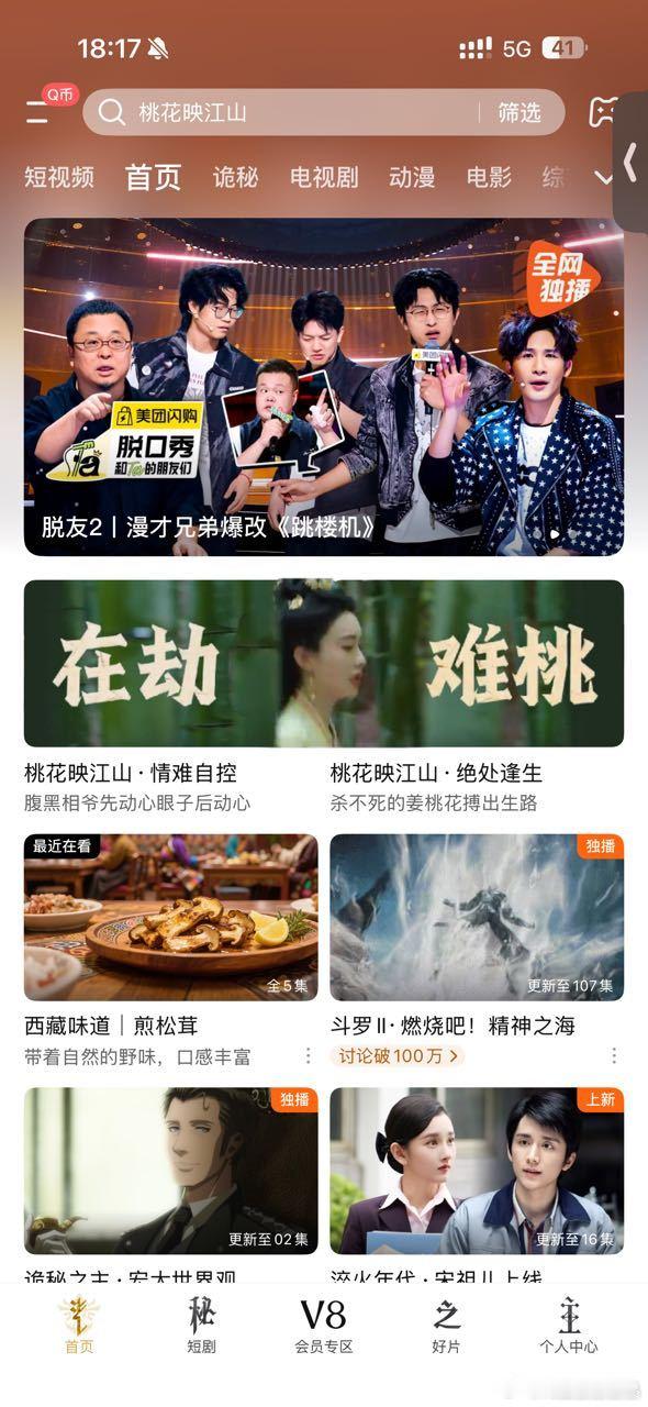 豆瓣在讨论鹅不要嘲笑水蜜桃水，自己其实也一样，为了太女放水桃花映江山，5点还没更