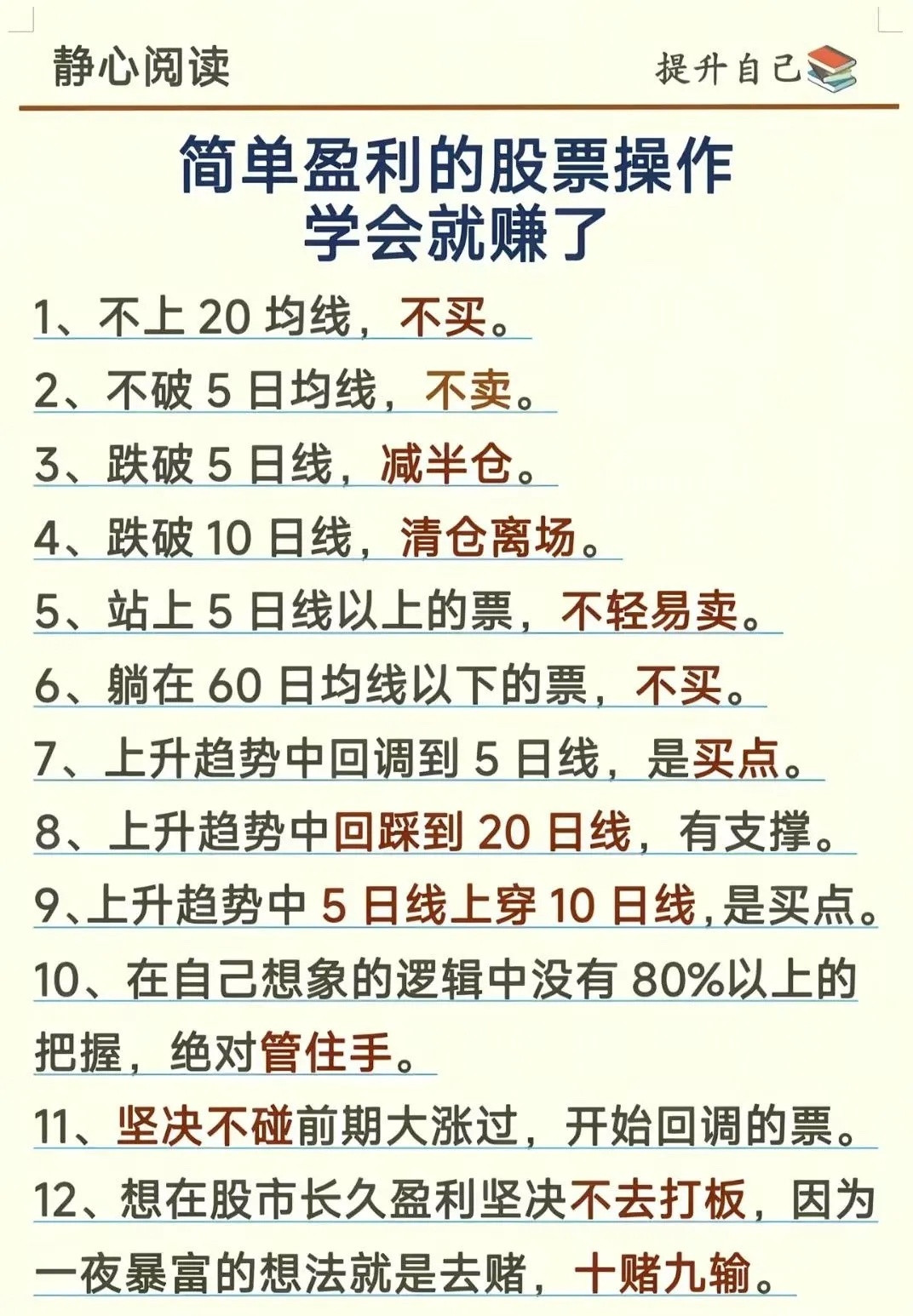 股市不变的12条铁律！
