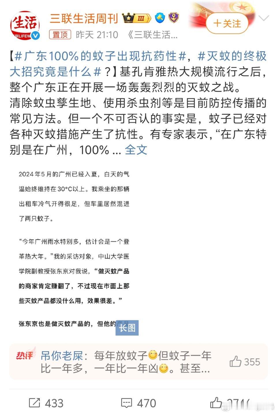 广东100%的蚊子出现抗药性天啊广东人民自己都要被杀虫剂熏死了居然说对蚊子没用？