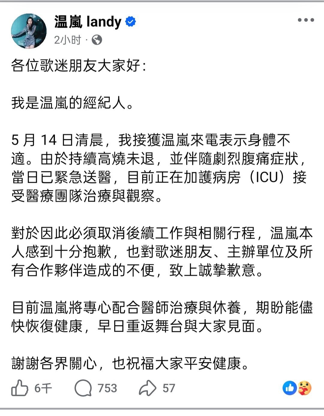 温岚败血症46岁温岚因持续高烧和剧烈腹痛被送入ICU抢救希望可以早日康复
