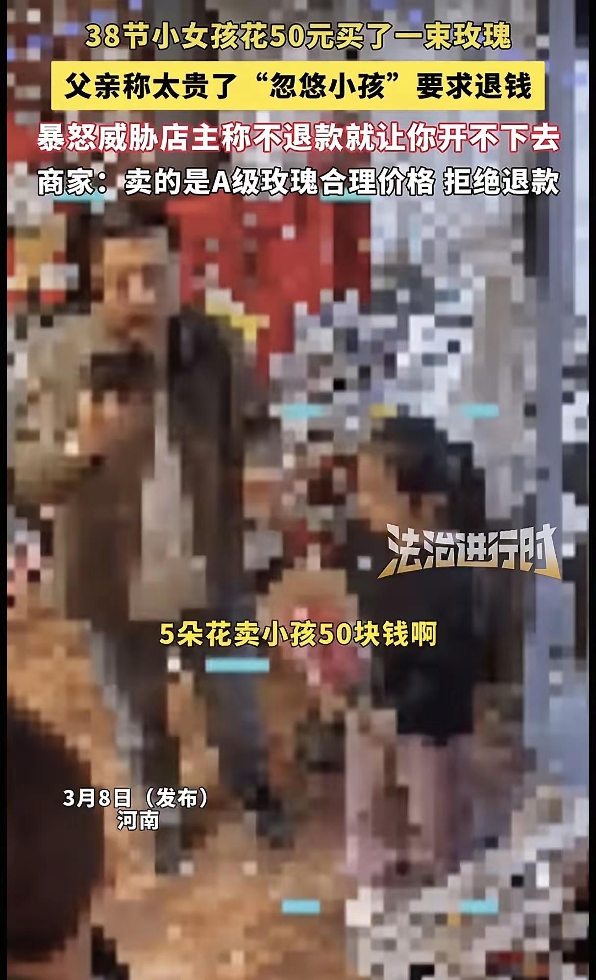 看完这个新闻，我心里堵得慌。三八节那天，小姑娘揣着攒的50块钱，跑去花店挑了