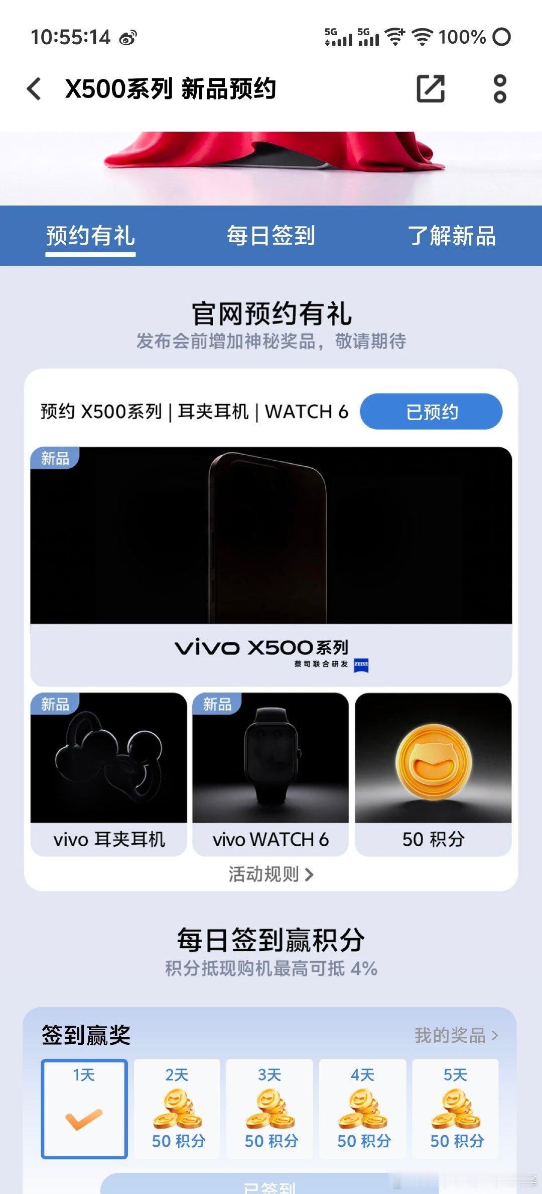 vivoX500系列官网正式开启预热X500，X500Pro，X500ProMaxwatch6有一个