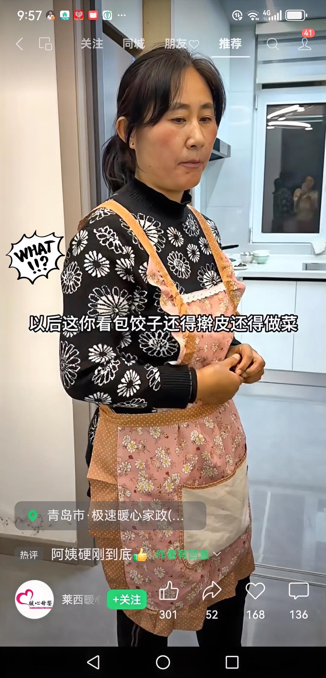 雇主家每次星期六包饺子，都要保姆再做四个菜，说白了，这些菜雇主根本吃不了，就是想