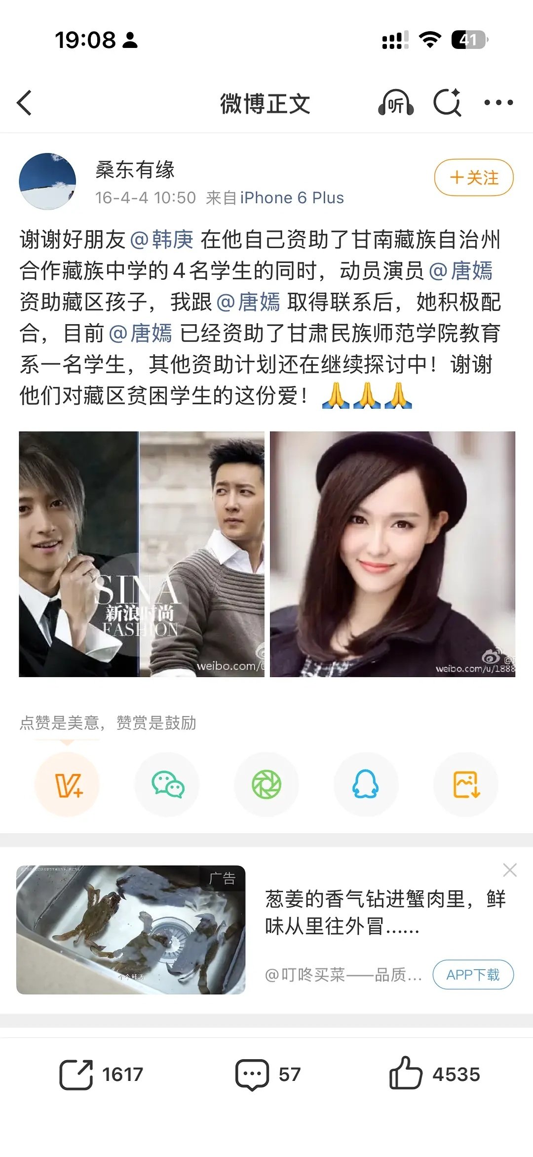 唐嫣人还挺好的刷到资助的帖子去搜了一下和唐嫣对接资助的原博主看起来资助了挺多个女孩断断续续10年了​