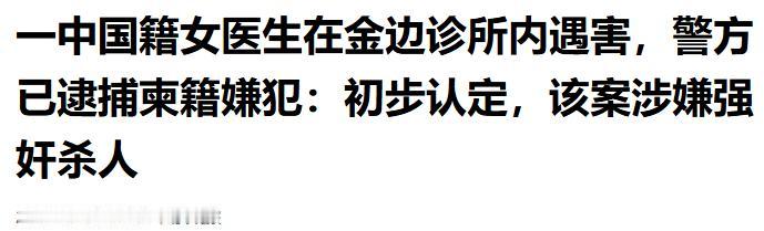 7月12号下午4点多，柬埔寨朗哥区一家小诊所里，发生了一起恶性案件。一名中国