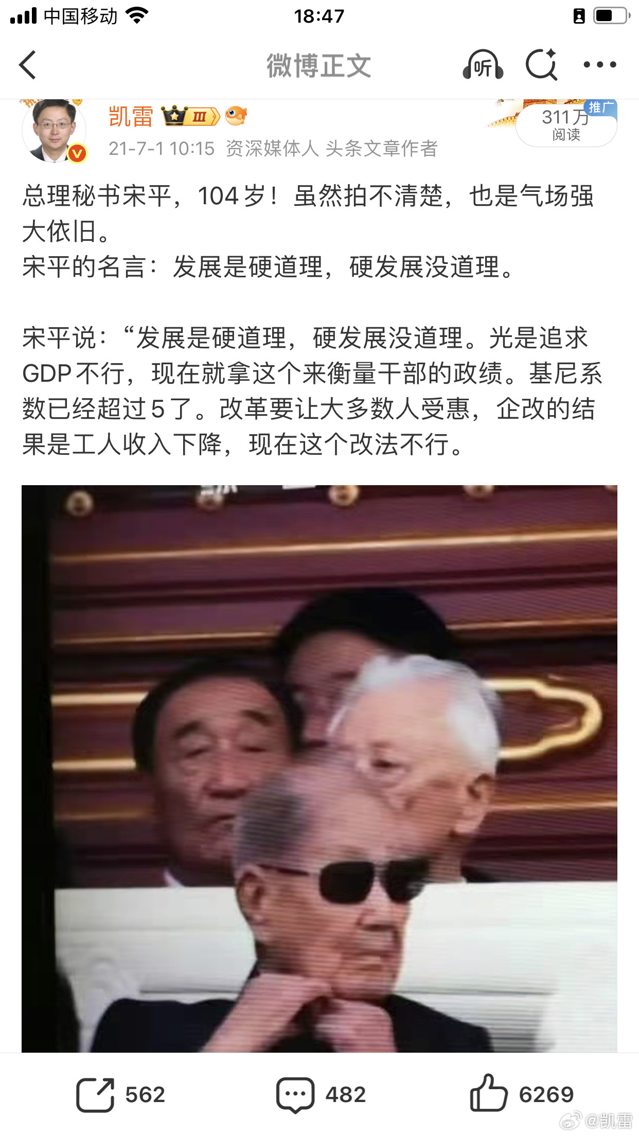 宋平的名言：“发展是硬道理，硬发展没道理。光是追求GDP不行，现在就拿这个来衡量