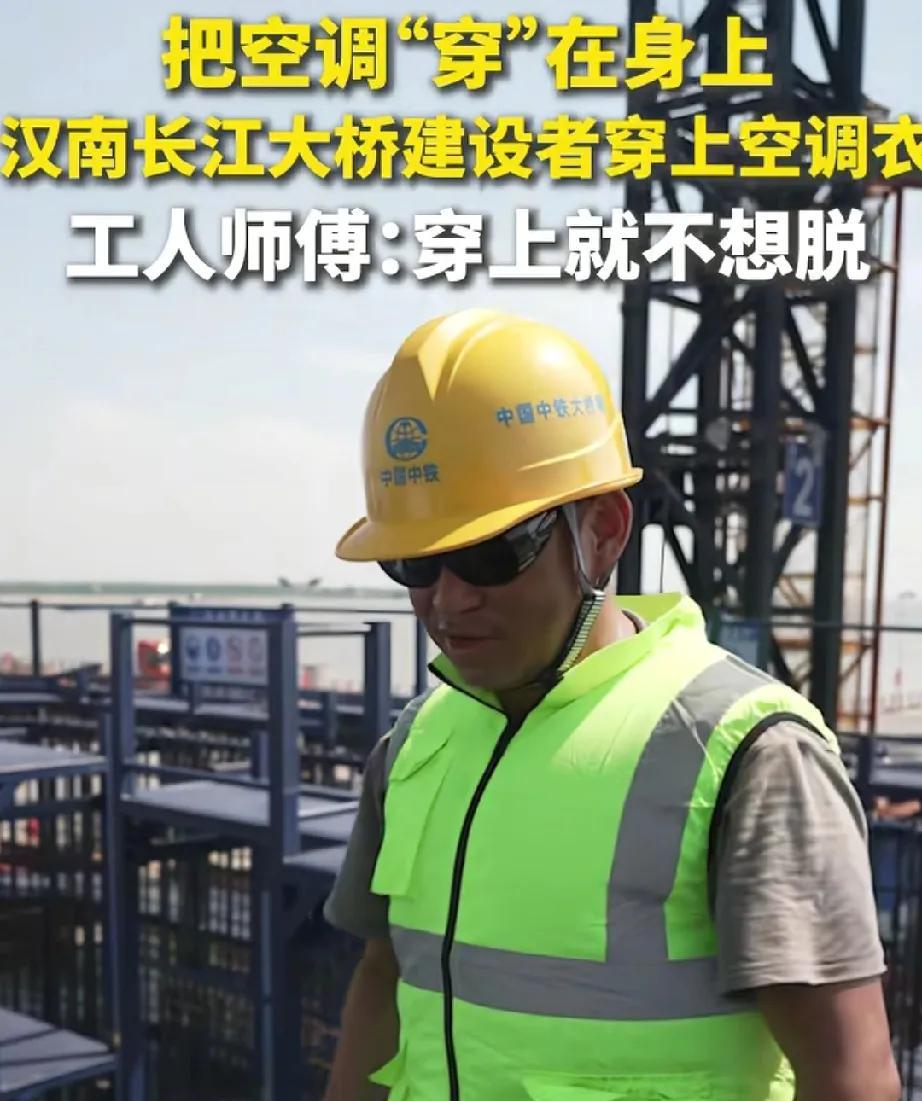 谁懂啊，建筑工人沉默了！7月30日，武汉汉南长江大桥建设现场，38℃高温下，