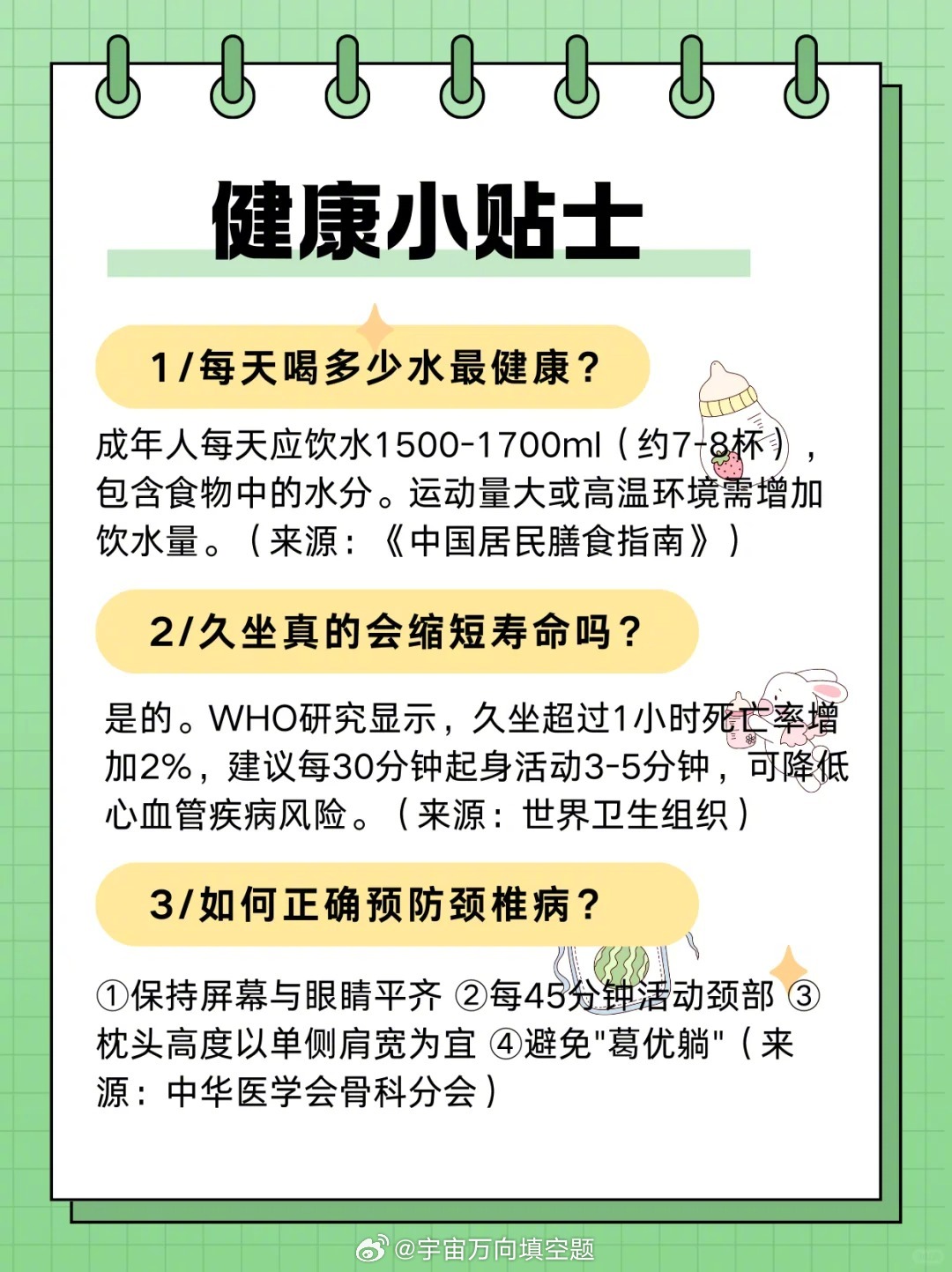 🍀【健康生活小常识】🌿内附权威医学指南整理！以下是根据权威医学研究和指南整理