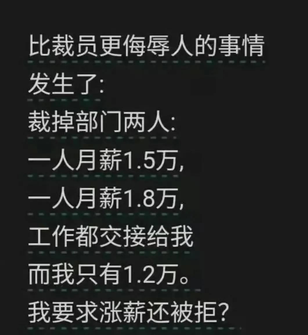 比裁员还憋屈！接手高薪同事工作，涨薪却没门？​​​这种情况一般如何应对，老板