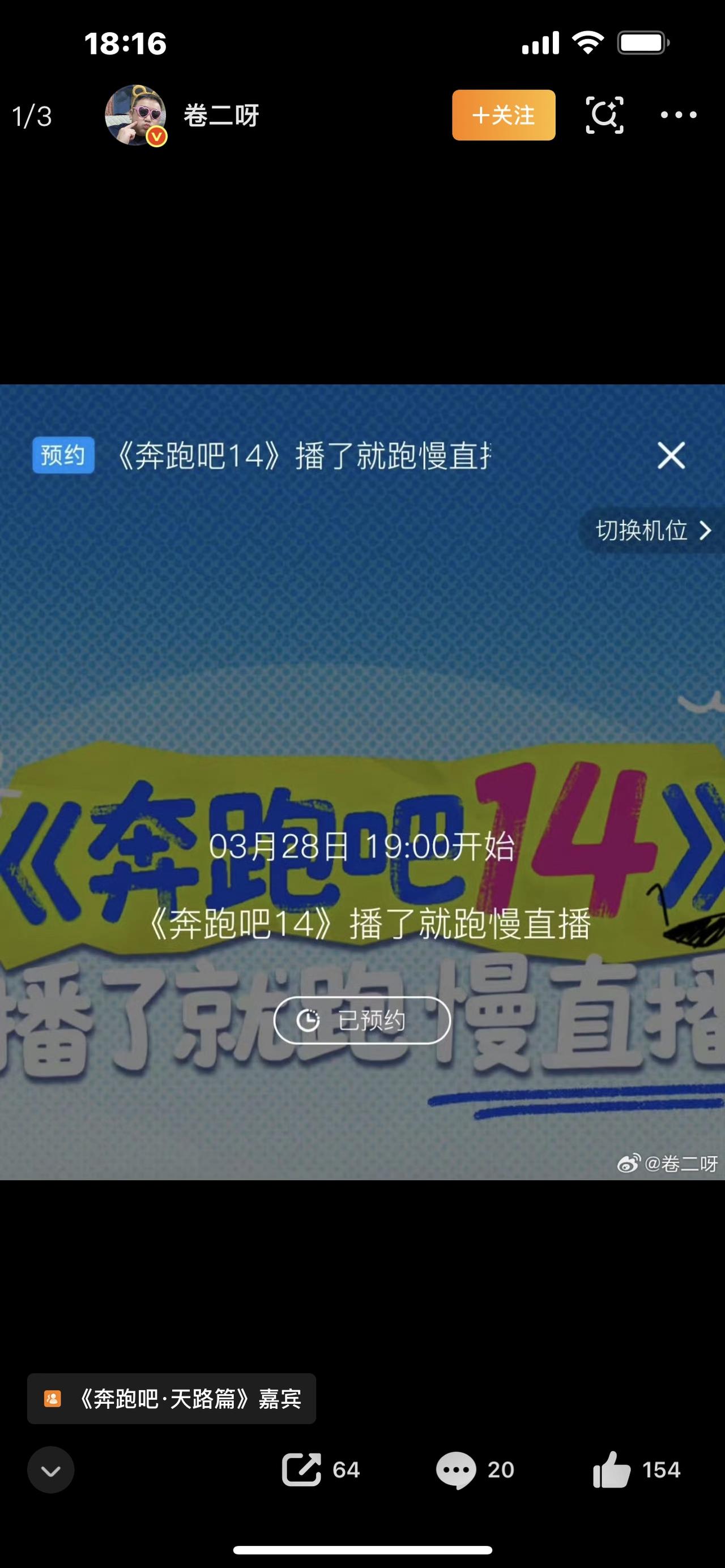奔跑吧直播：顶流合体+撕名牌大战，这才是国民综艺该有的样子！刚刷到《奔