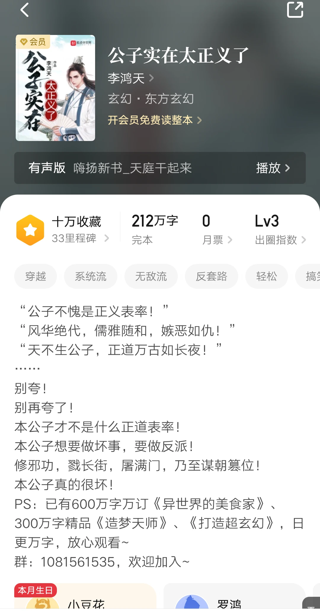 一本既好笑又热血的好看小说，好看不亏！