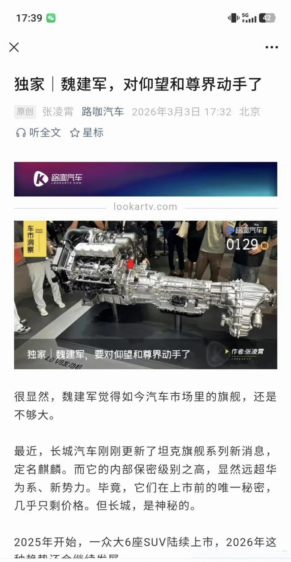 今天长城坦克旗舰，长城麒麟官宣了。根据图1的文章信息，我猜测一下：1，动力形