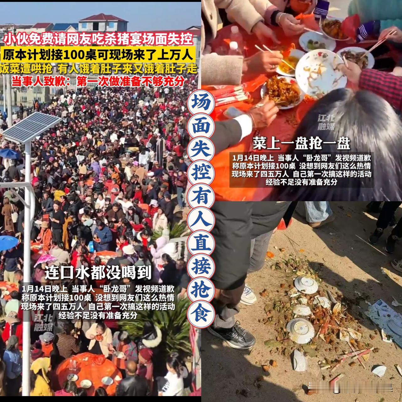 江西丰城博主“卧龙哥”办的这场杀猪宴，好心办宴，为啥变成抢食闹剧？见过抢菜