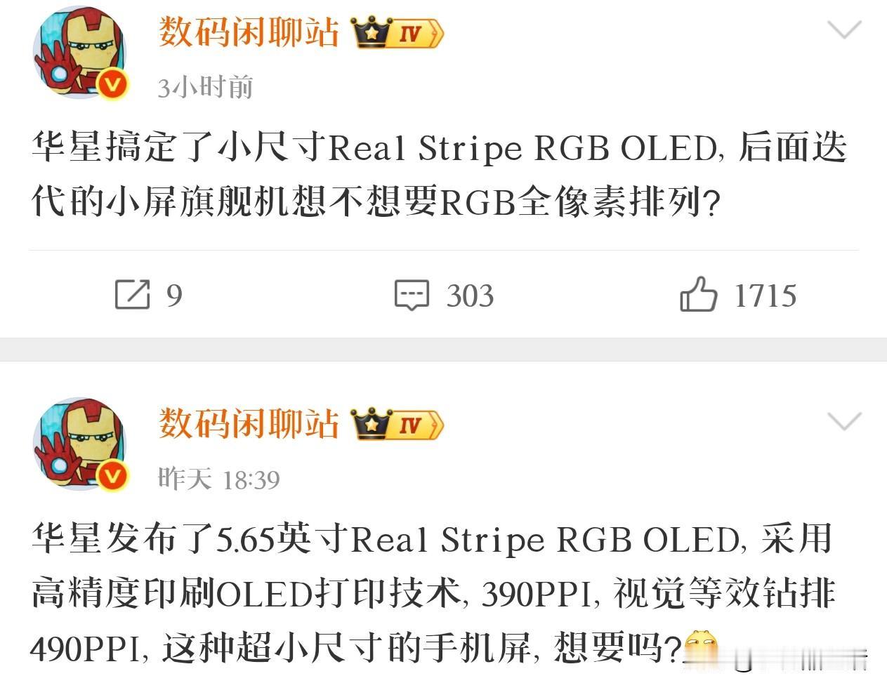 近日，据知名数码博主“数码闲聊站”透露，华星发布了5.65英寸RealStri