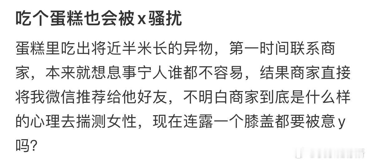 吃个蛋糕也会被x骚扰​​​