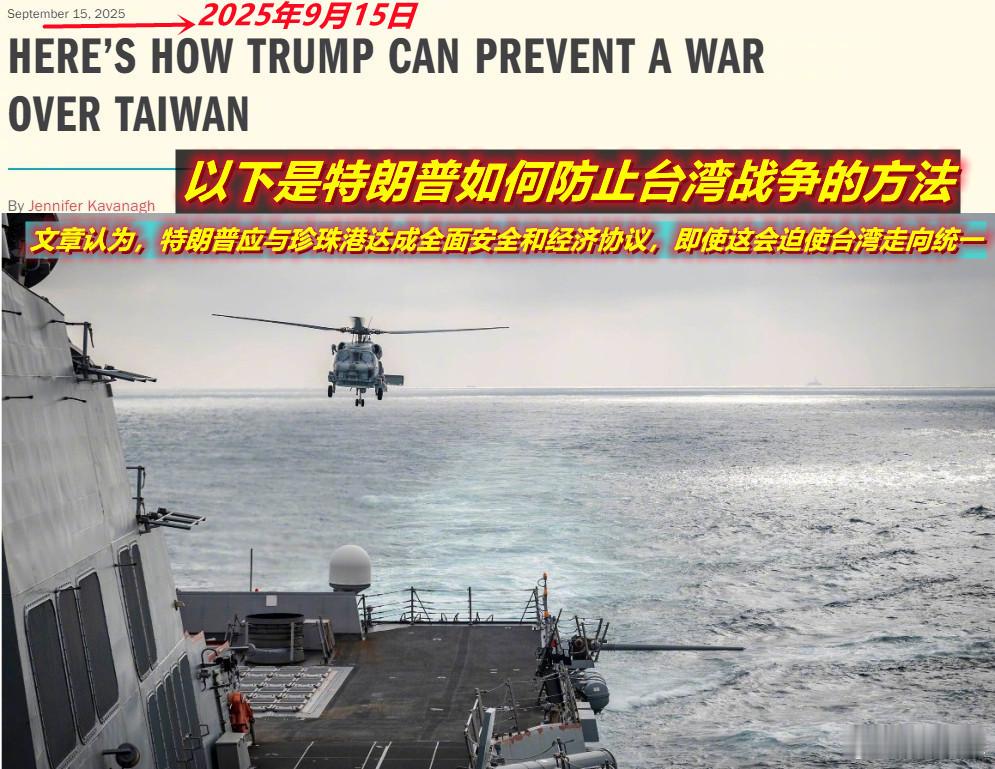 在中国新武器装备出现了“九月井喷”期间，图1：9月15日美学者在《纽约时报》撰文