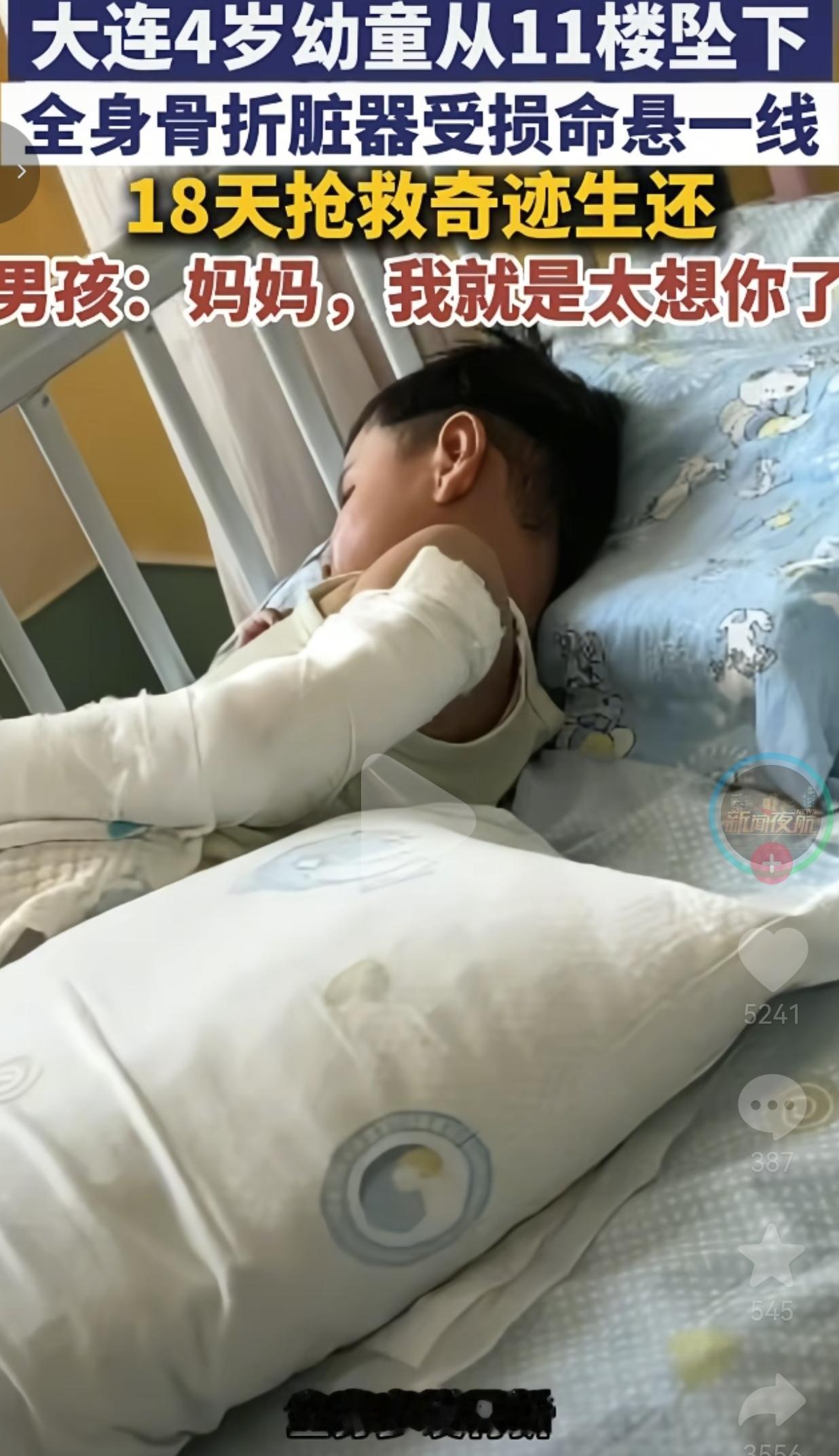 11楼坠落的4岁男孩醒来说：“妈妈，我就是太想你了”，这一幕看哭无数人大连