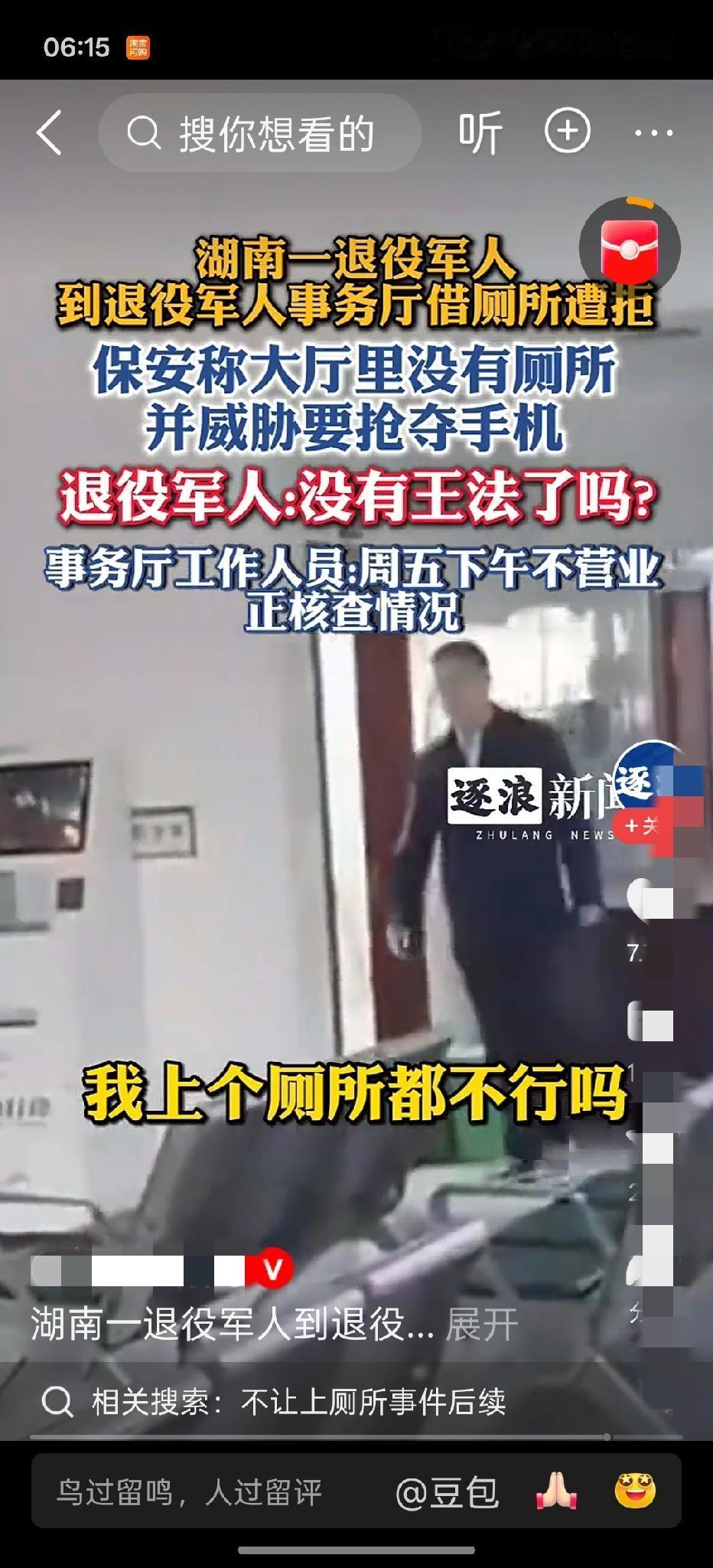 这个保安太没有人性了！4月17日，退伍军人周先生因内急，来到了长沙的退役军