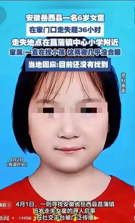 安徽6岁女童遇害最新进展！亲生父亲发声:跟35岁中年女子没有仇怨，也没有矛