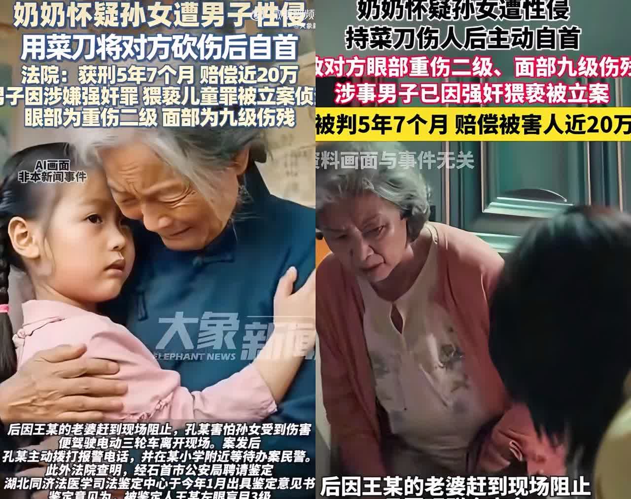 可怜的奶奶，所有人都不服！湖北护孙奶奶怀疑孙女遭邻居性侵，砍人后获刑5年