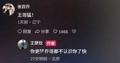 王楚钦又有了新名字王楚钦的