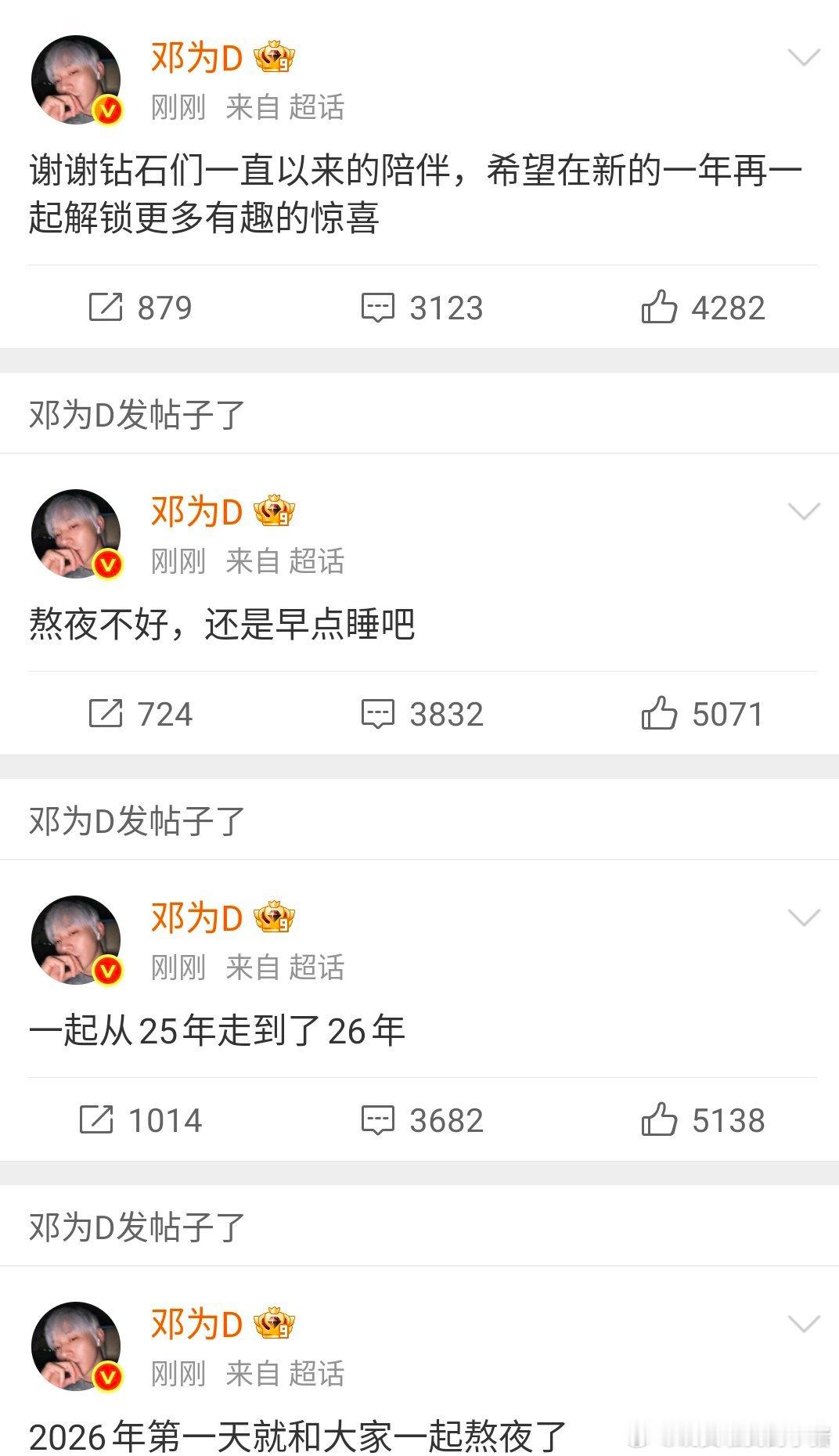 邓为空降超话首先感谢粉丝