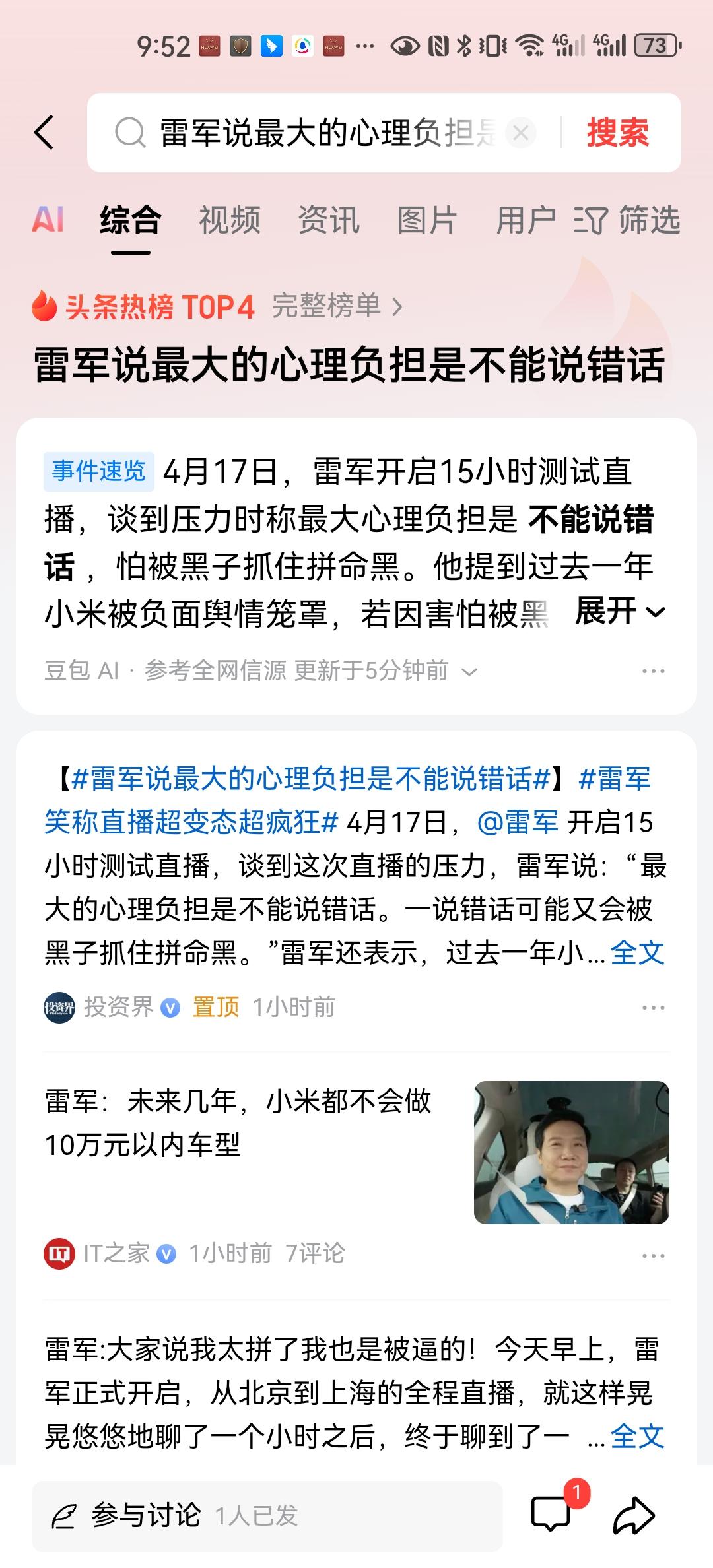 雷军在直播中坦言“：“最大的心理负担是不能说错话。一说错话可能又会被黑子抓住拼命
