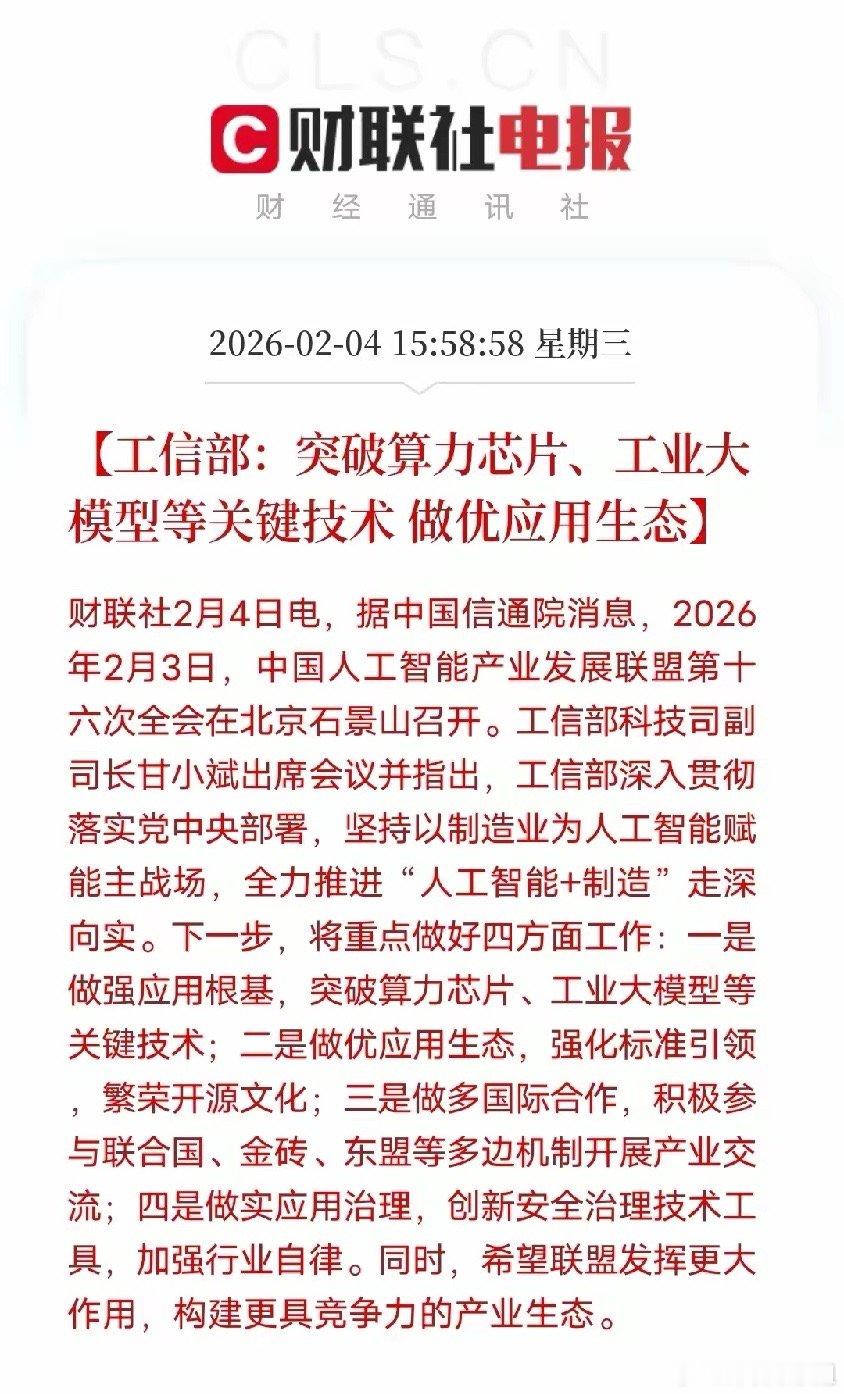 工信部放大招！AI+制造成主战场。算力芯片、工业大模型迎重磅政策东风，这波算力行