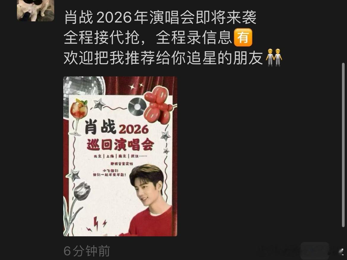 等了好久的巡演官宣真的来啦！肖战2026个人巡演四座城市（北京/上海/南京/武汉