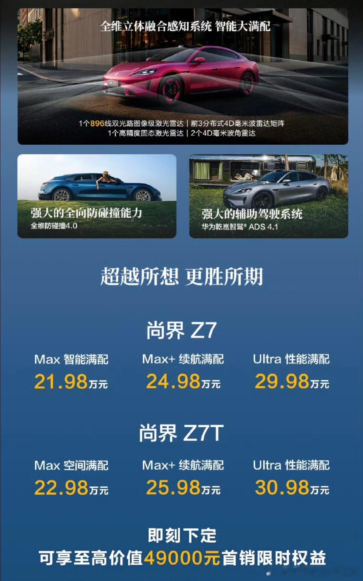 尚界Z7与小米Su7如何选？我还是觉得尚界Z7综合实力更全面，更值得选！