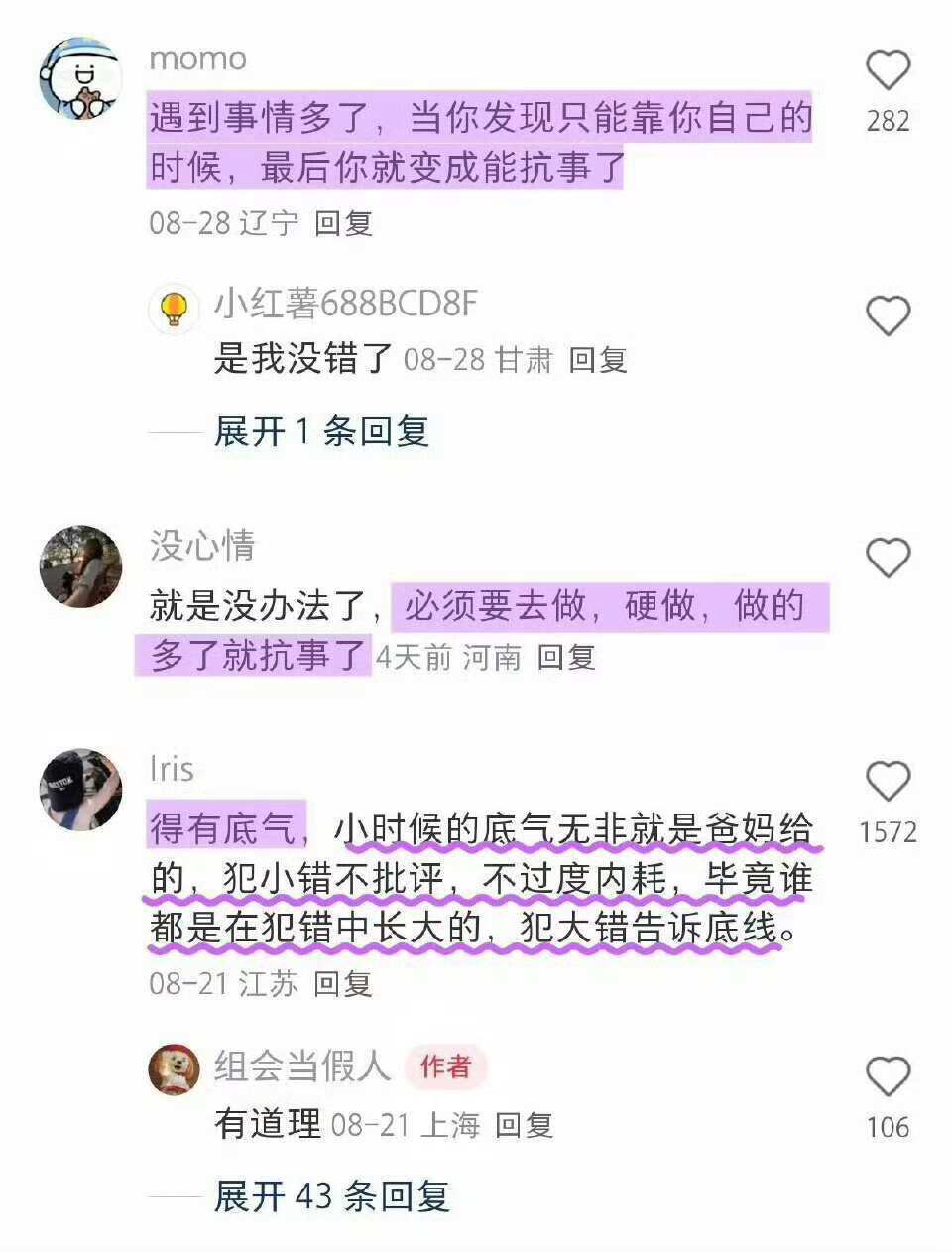原来扛事的性格是这样培养出来的