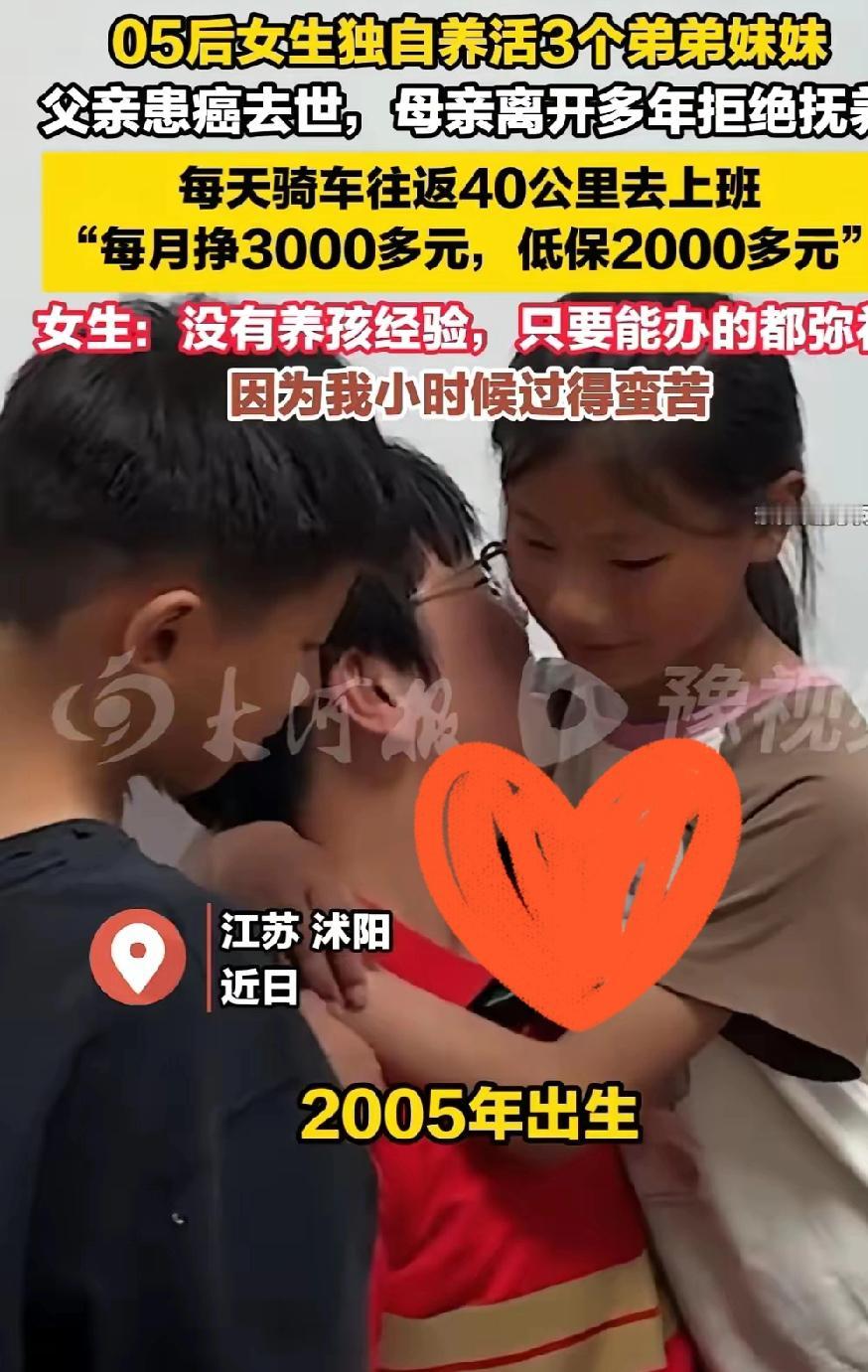 女孩，岂是一个“苦”字了得。江苏沭阳一05后女孩，父亲在她很小的时候就患癌去世