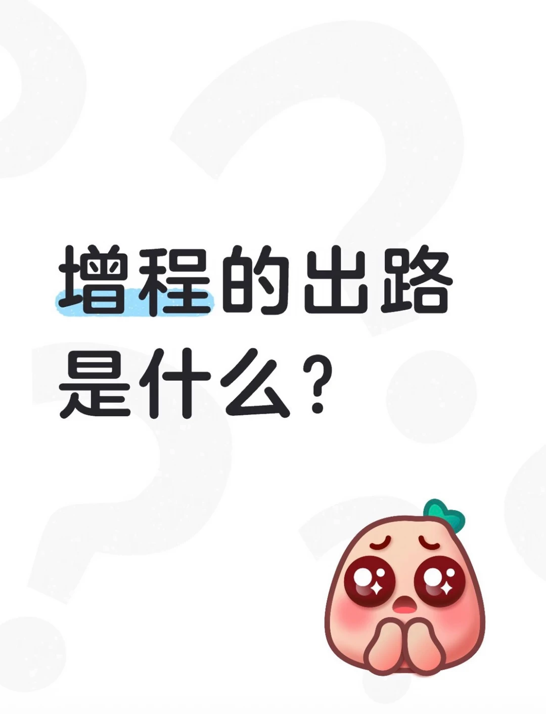 增程再丢一城，这次是大五座市场