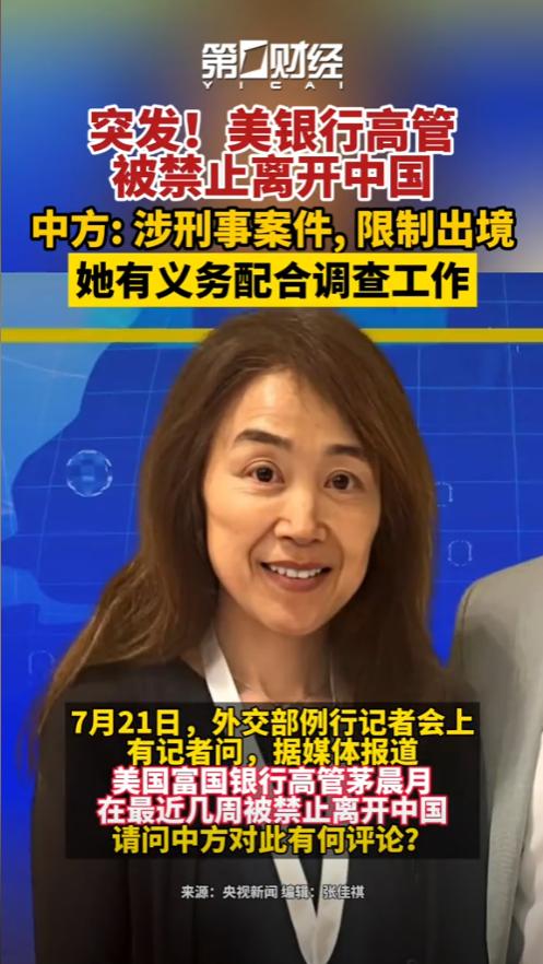 中国开始收拾美国，高管来办事，回不去了？懂王这回估计是玩脱了。 老美富国银行