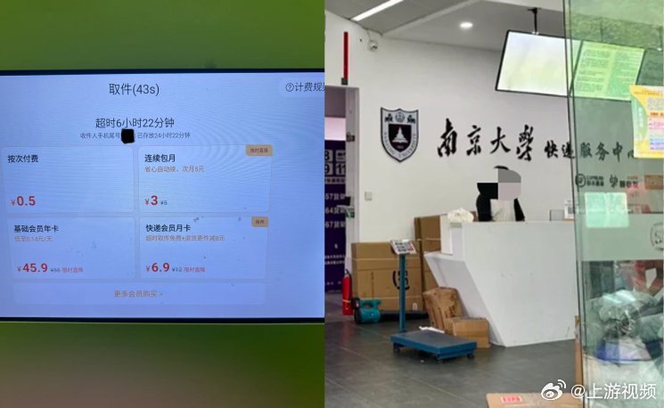#南大一快递柜被曝收超时费#【南大一顺丰快递点对快递柜收超时费遭投诉，校方：责令