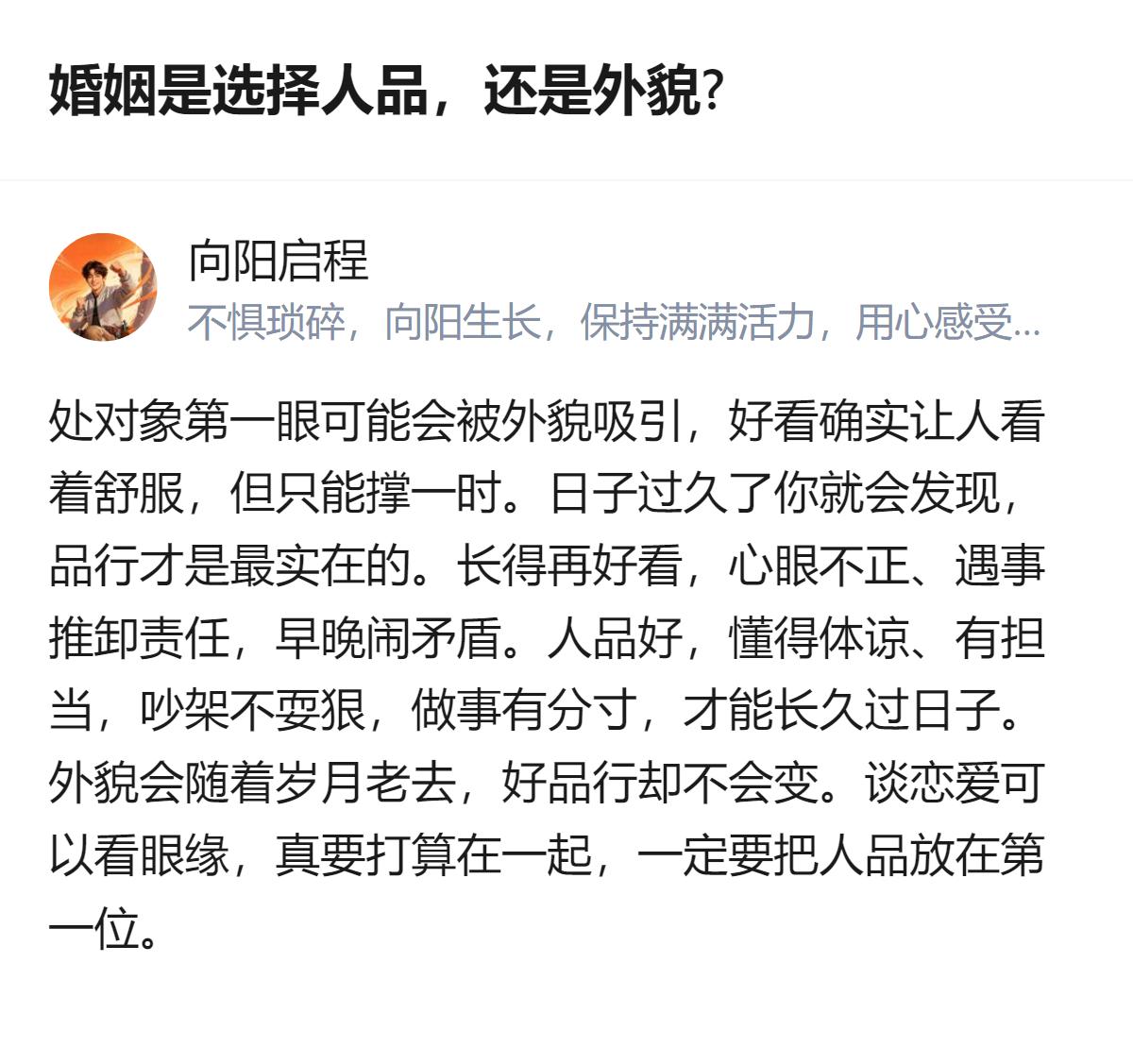 原来婚姻里的新鲜感从来不是靠脸撑的，能把日子过成细水长流的，全是人品在兜底。