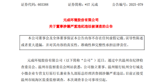 603388, 一独董突然辞职! 涉嫌严重违法被查!