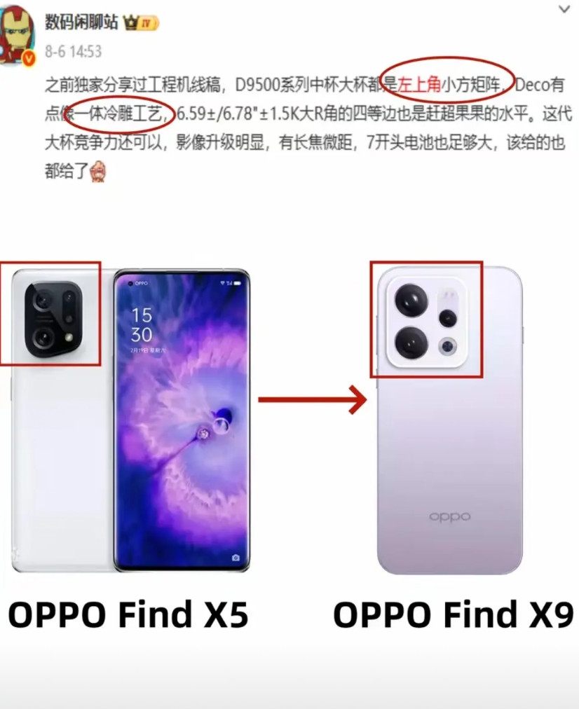 我勒个去，OPPOFindX9要起飞啊，小方矩阵颜值爆表，大R角四等边手感拉