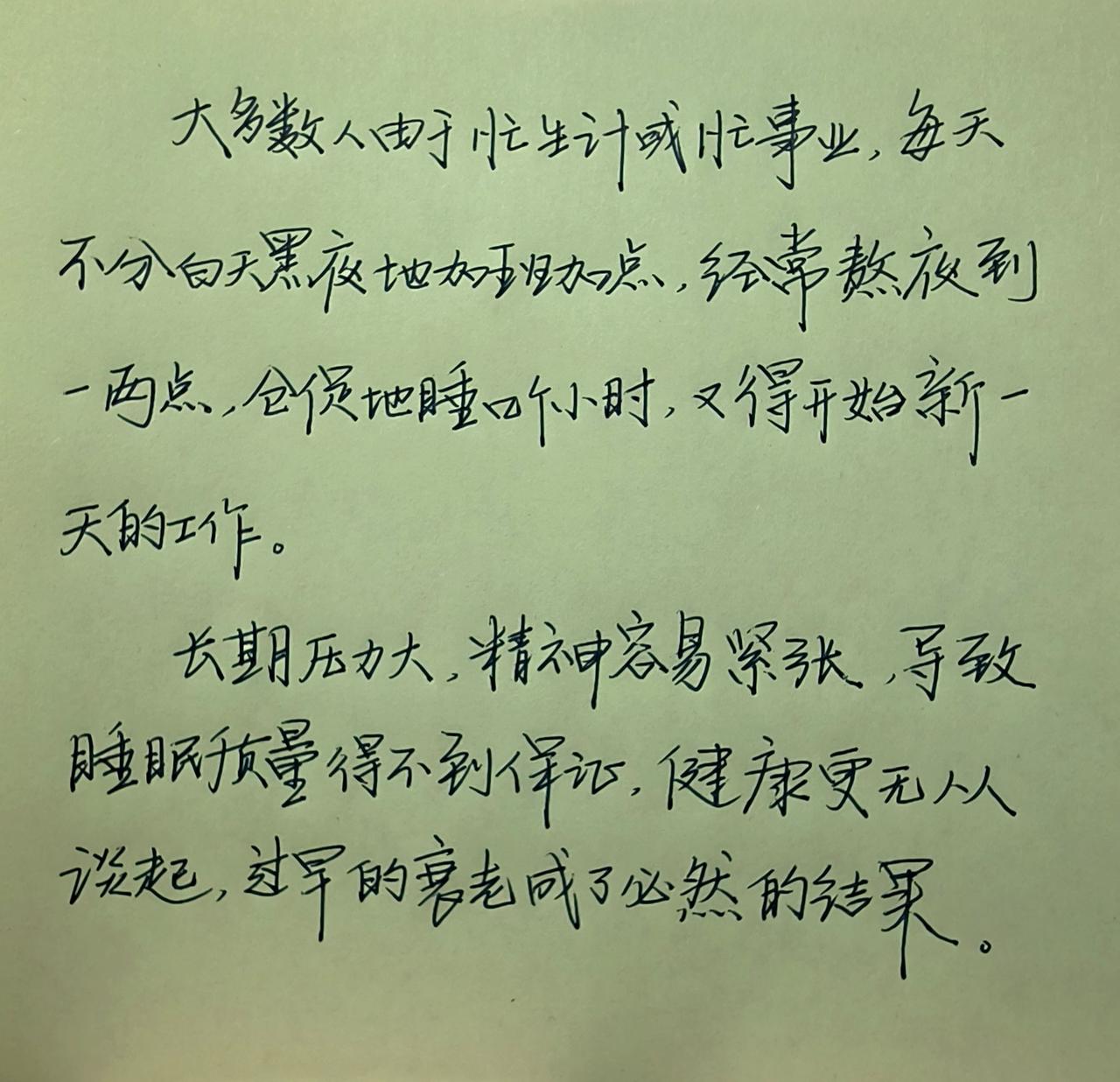 养生手写每日分享写字是一种生活健康