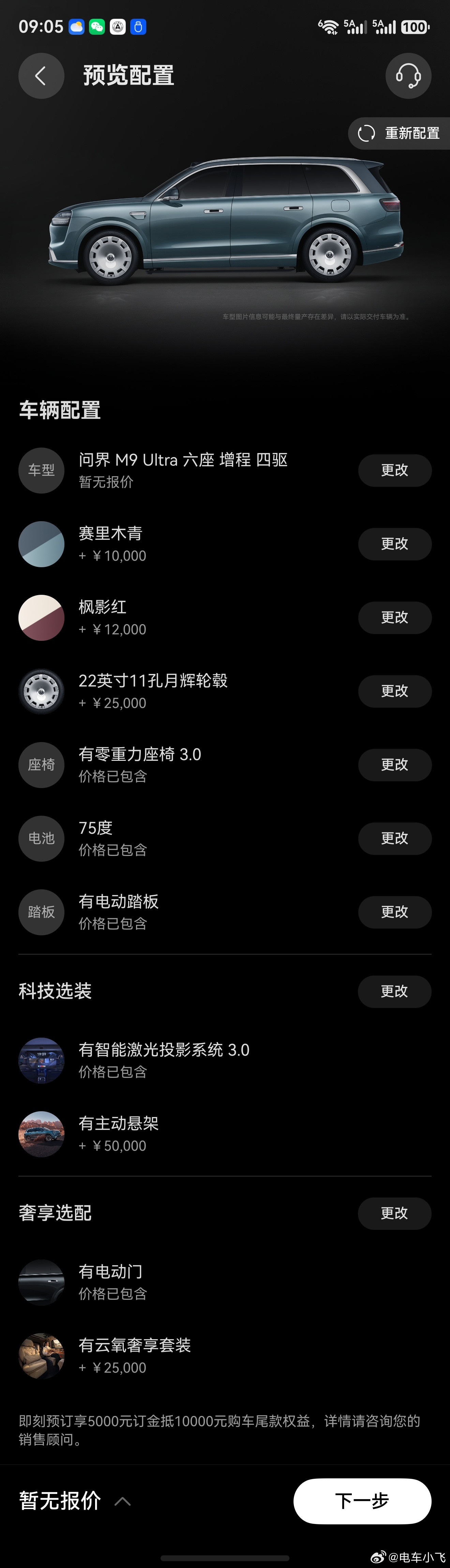 全新问界m9你们的M9怎么选？我是这么选的。这次高原试驾，氧吧必须选！！