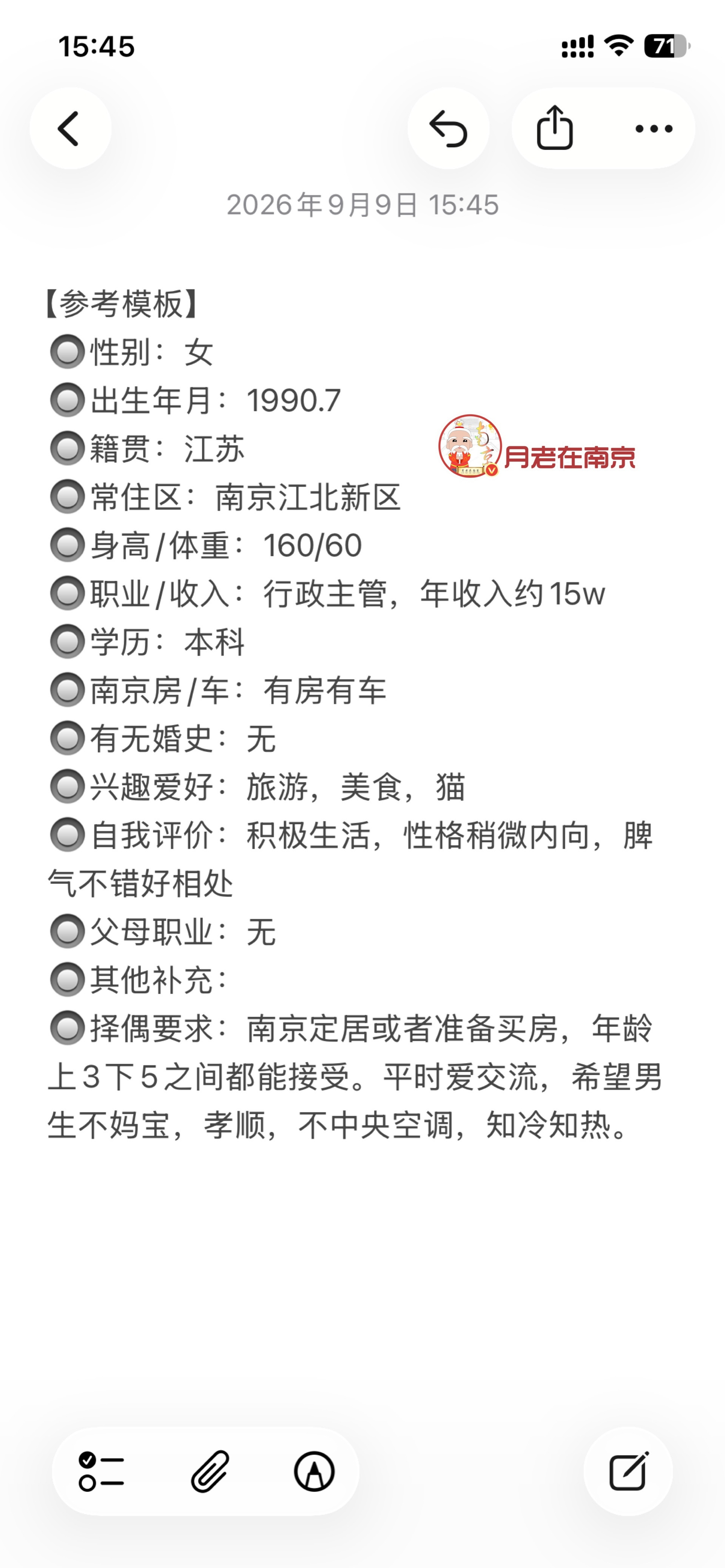 90年，身高160，南京有房，有车​​​