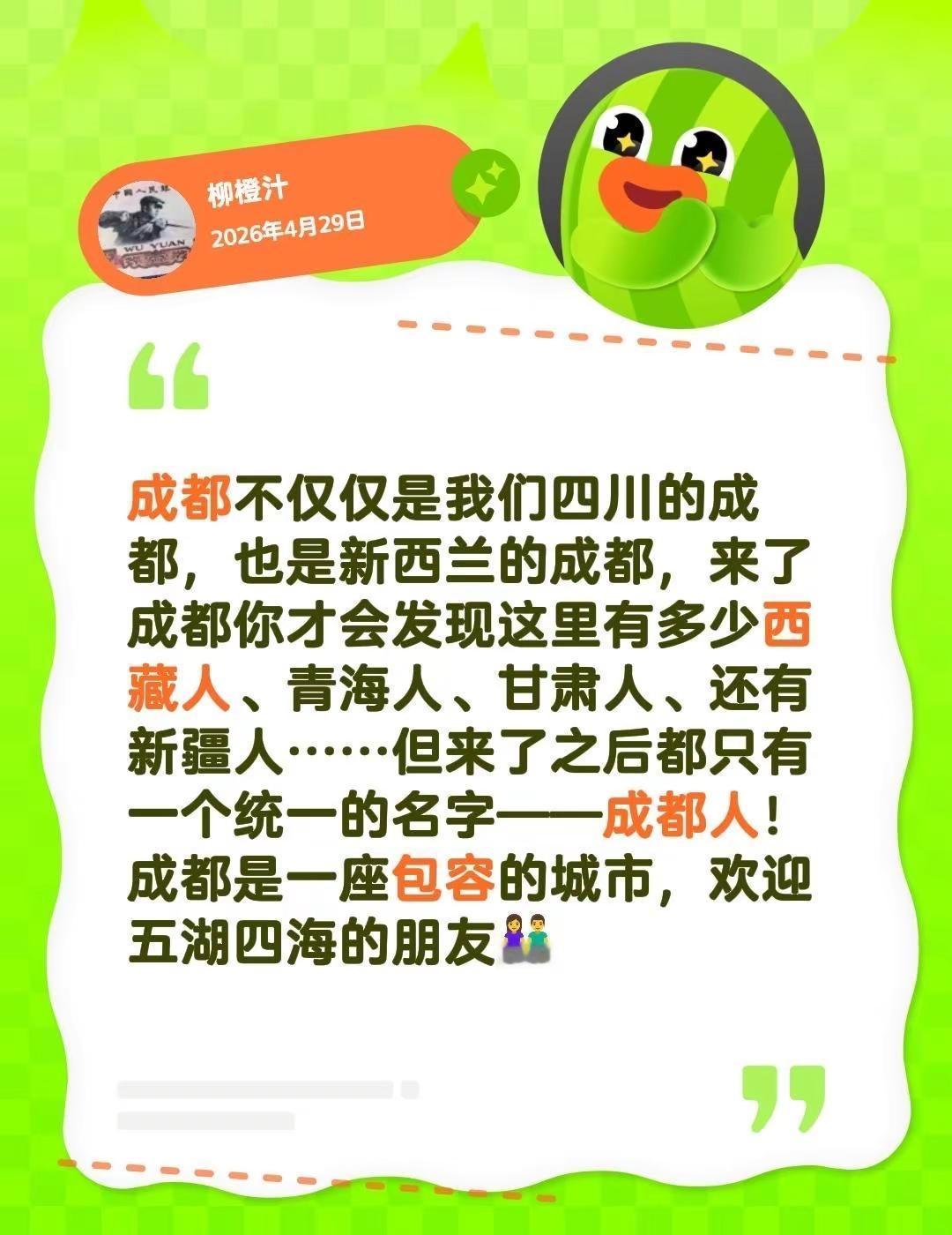成都不仅仅是我们四川的成都，也是新西兰的成都，来了成都你才会发现这里有多少西藏人