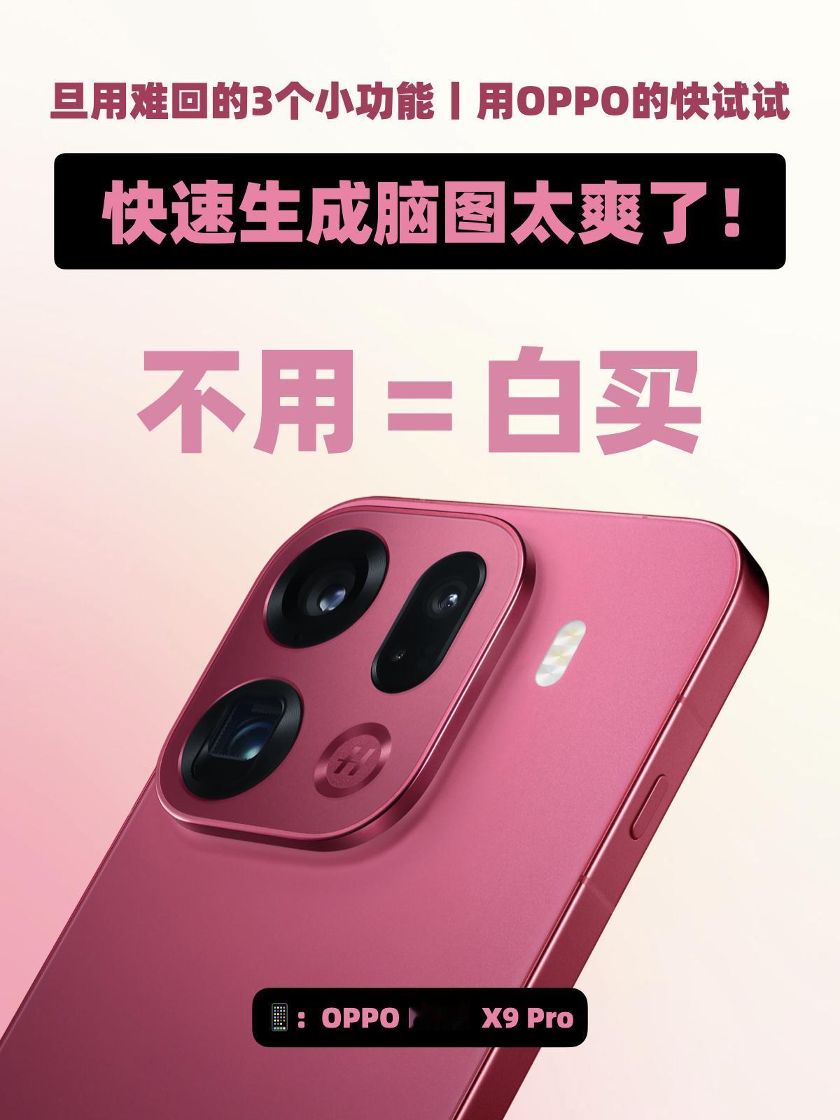 旦用难回的3个小功能丨用OPPO的快试试换了OPPOFindX9Pro之