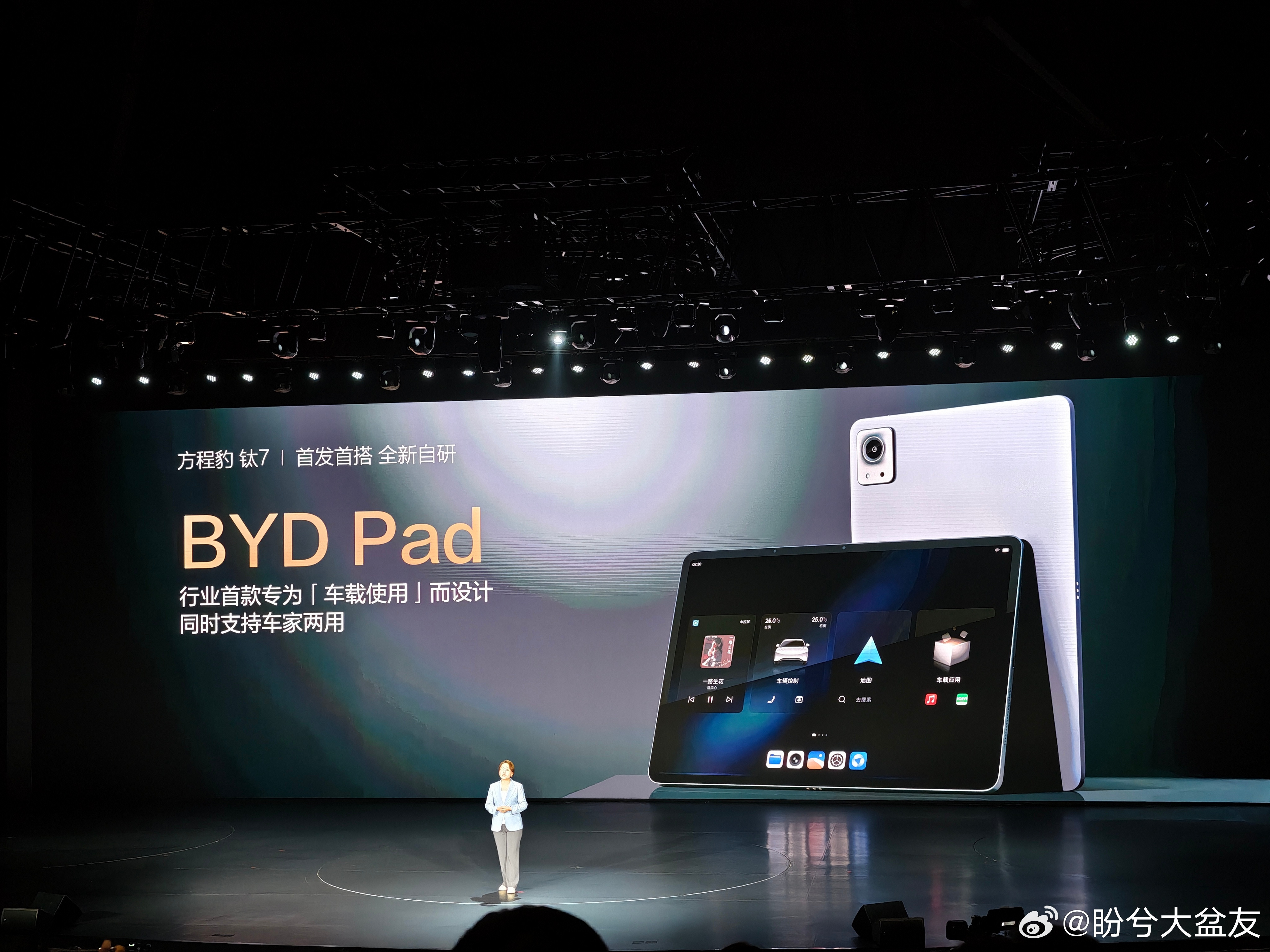 BYDPad，方程豹钛7首发！还有电动滑板？？[笑着哭]​​​