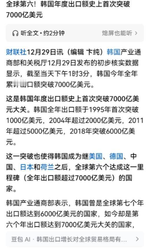 其实韩国出口突破7,000亿美元，还是挺牛逼的，这么小一个国家，确实是一个工业强