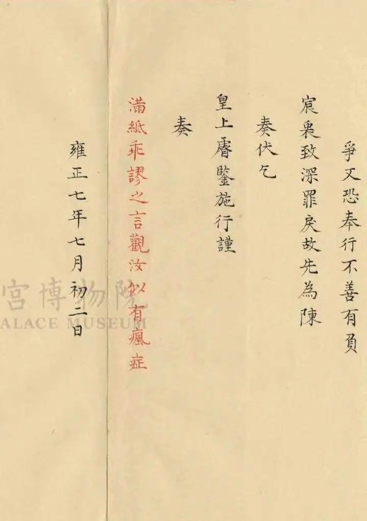 雍正帝骂人比孙子嘉庆帝只骂人“废物”要丰富得多历史